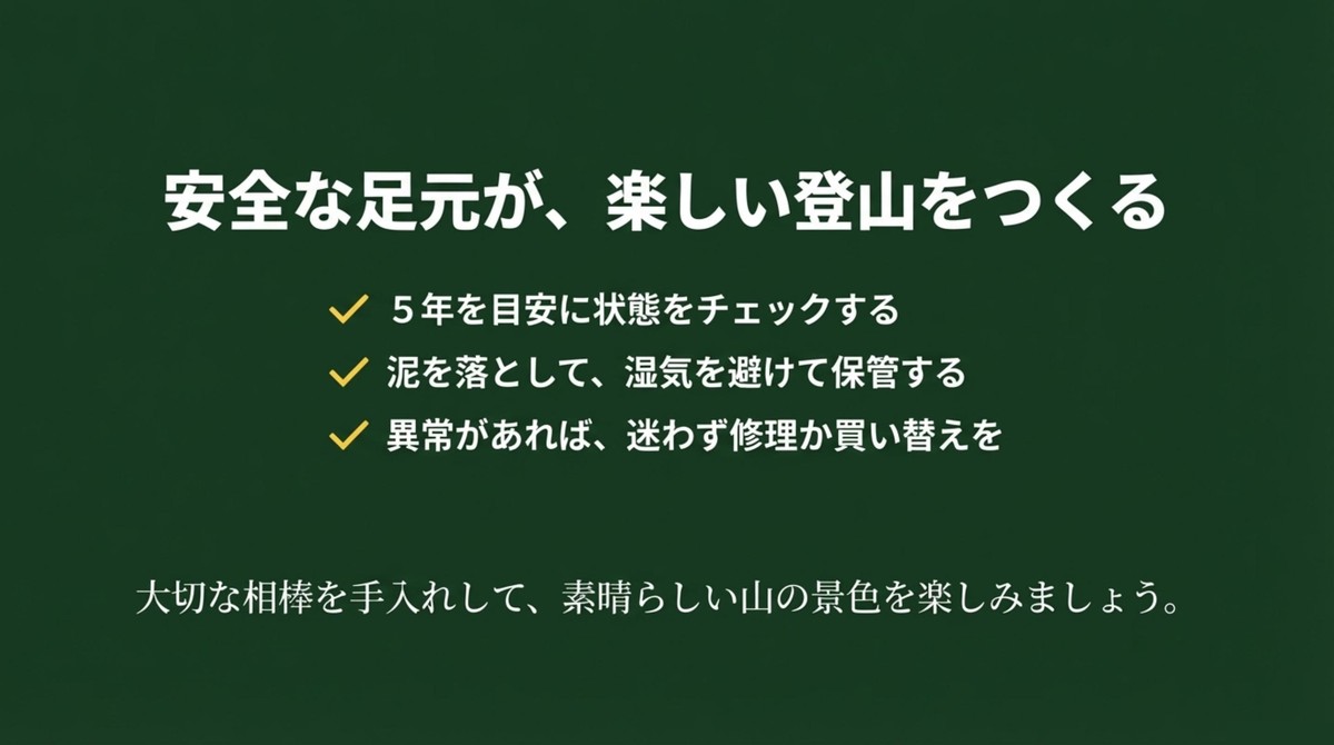 5年を目安にチェック、手入れと保管、異常があれば修理か買い替えというまとめ