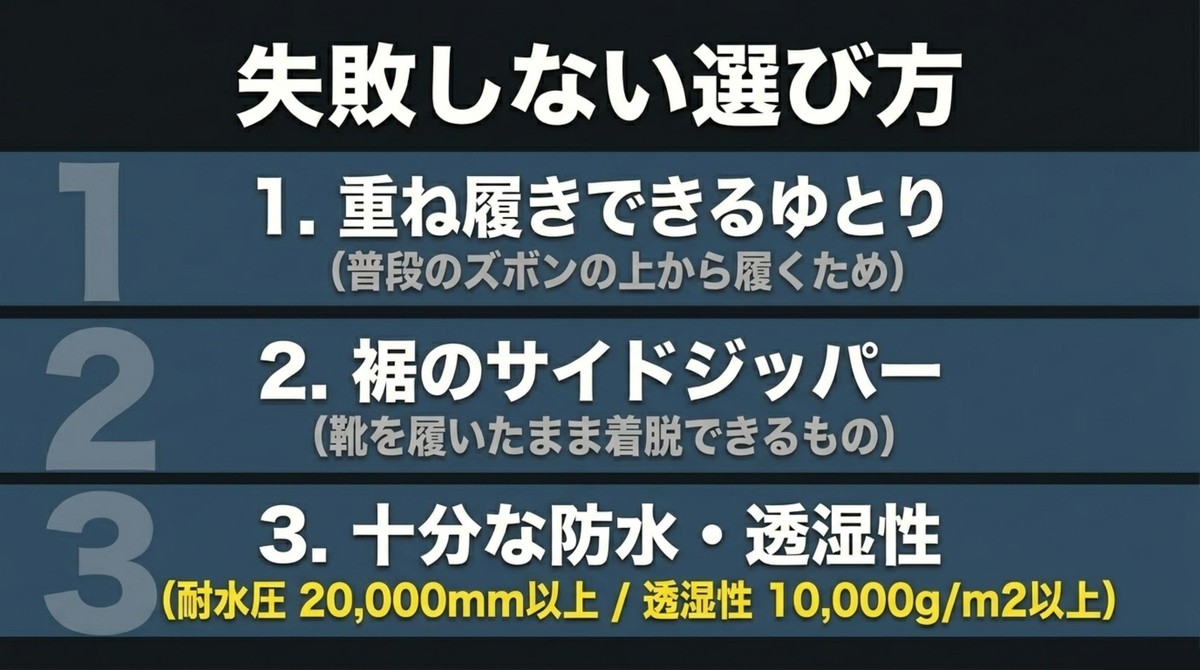 失敗しないレインパンツの選び方
