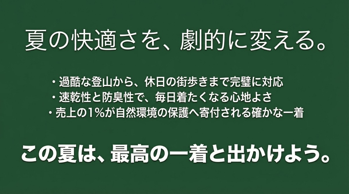 夏の快適さを変える究極の一着 夏の快適さを劇的に変える。過酷な登山から街歩きまで対応し、速乾性と防臭性を備える一着