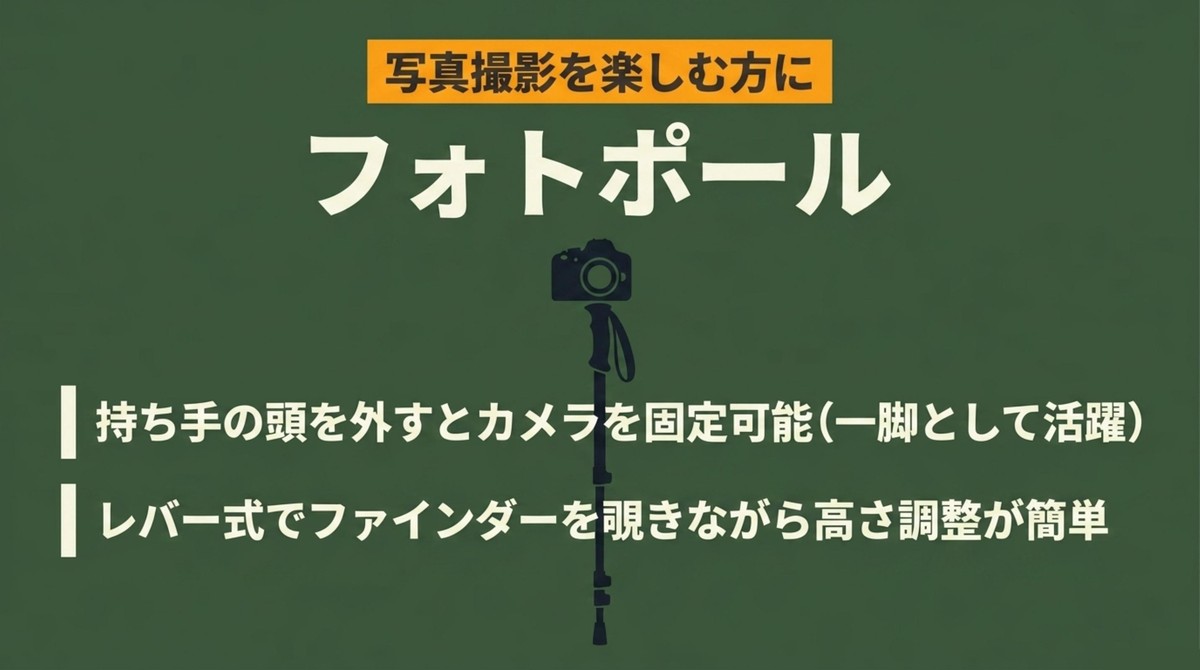 写真撮影を楽しむ方必見のフォトポール 持ち手の頭を外してカメラを固定できるフォトポール