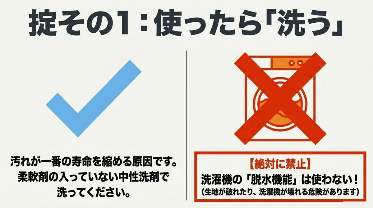 寿命を縮める汚れを落とす洗い方と脱水機能の禁止