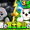 富士登山で軽装のまま山頂の寒さに凍える姿と、3層レイヤリングで快適に過ごす姿の対比