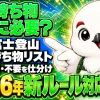 富士登山の持ち物を必須・あると便利・不要の3段階で仕分けしたチェックリストと2026年の新ルール対応を示すイメージ