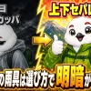 富士登山でポンチョと上下セパレートのレインウェアを比較し、セパレート雨具を選ぶべきことを示す図