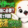 登山ゲイターは本当に必要かと問いかけ、雪・雨・泥の状況次第で判断すべきと結論づけたビジュアル