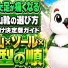 初心者向けに登山靴の選び方を行く山・ソールの硬さ・足型フィットの順で示すイメージ
