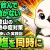 登山中に水と塩タブレットを同時に補給して熱中症を防ぐ登山者のイラスト