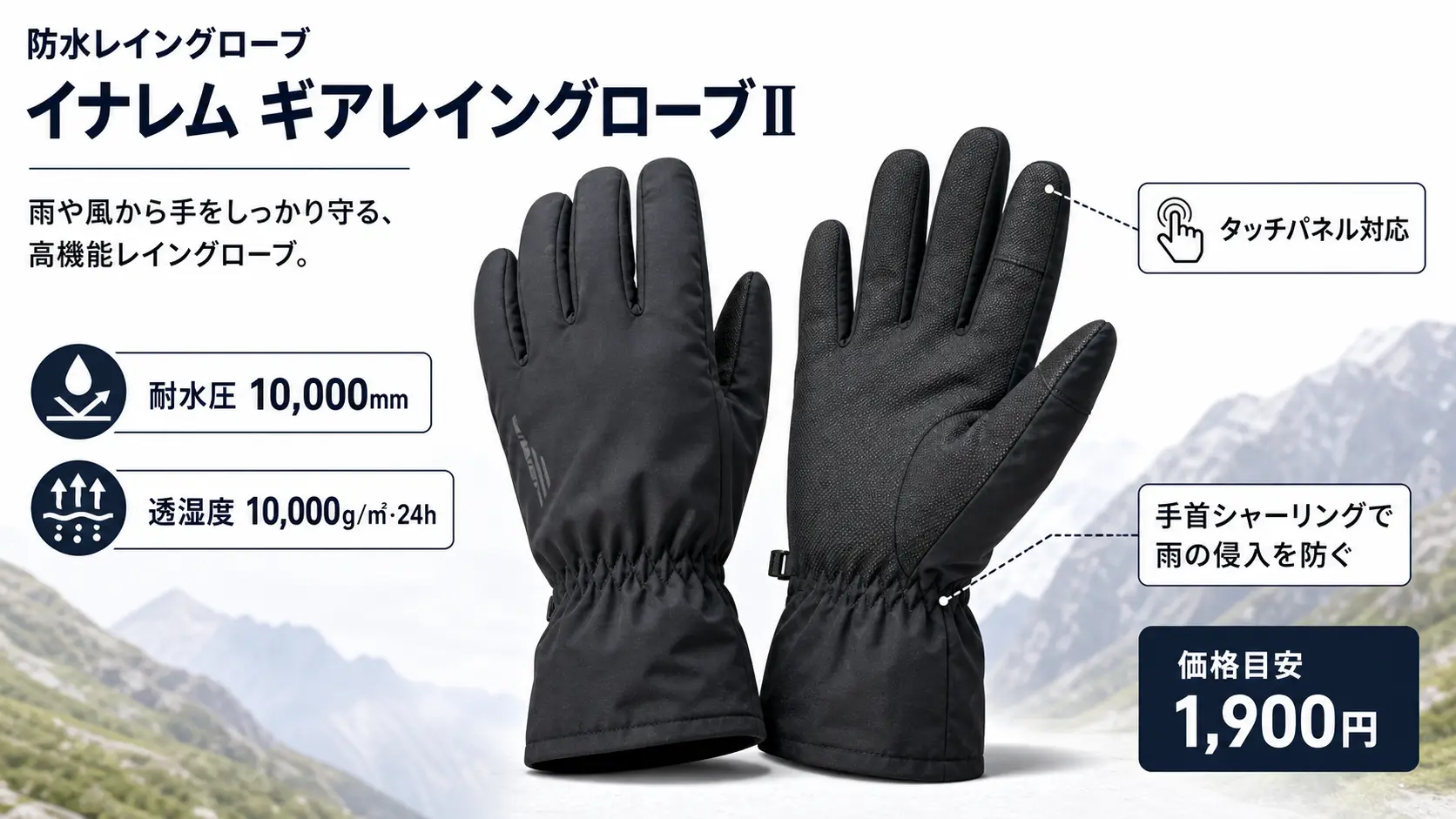 イナレムギアレイングローブIIの実物に耐水圧10,000mmや透湿度などのスペックを注釈した商品説明