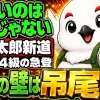 重太郎新道の急な岩場を登る登山者と、体力度4級・本当の壁は吊尾根という文言