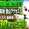 上高地への登山アクセスを解説する記事のイメージ、駐車場とシャトルバスの時刻表を確認する登山者