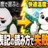 シュラフの温度表記をリミット温度と快適温度のどちらで選ぶかで寝心地が変わることを対比で伝えるイメージ