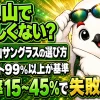 UVカット率99%以上と可視光線透過率15〜45%を基準に選ぶ登山サングラスの選び方