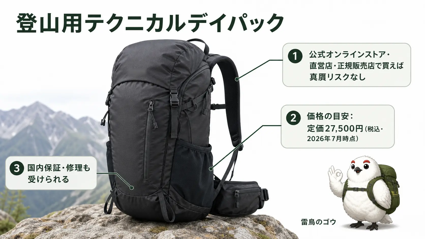 アークテリクス マンティス26の偽物の見分け方｜タグ・縫製・購入先