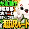 上高地から涸沢を経由して奥穂高岳山頂までの登山ルートと実測コースタイムを紹介する図