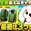 登山装備を全部揃えるべきか迷う読者に、最初はザック・登山靴・レインウェアの3つで十分と答えるイラスト