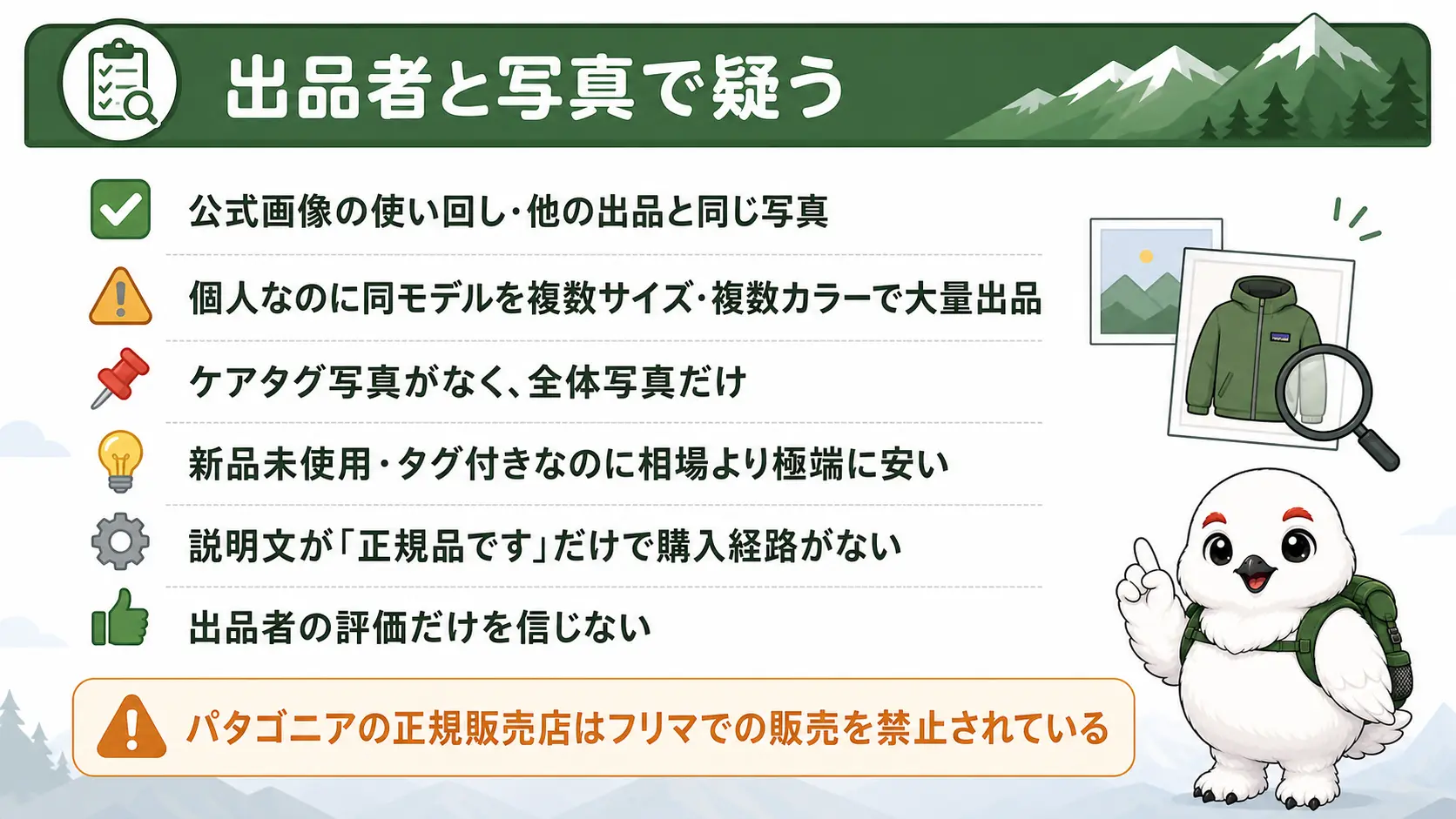フリマアプリで出品者と商品写真から偽物を疑うべき危険サインを箇条書きでまとめたチェックリスト