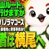 涸沢パノラマコース下山の危険性と実測コースタイムを警告する見出し画像