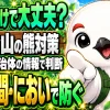 登山中の熊対策を音・時間・においの3つの観点で整理したイメージ