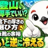 冬の登山靴下は厚手にすべきか、靴の余裕から厚さを決める選び方を示すイメージ