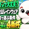 安い登山用レインウェアで失敗しないための4つの条件と1万円台の選び方
