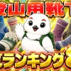 登山用靴下のおすすめ人気ランキング8選を紹介するイメージ