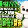 小屋泊2泊3日のザック容量は35L前後が目安であることを示すイラスト