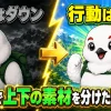 登山のテント泊で停滞中はダウン、行動中は化繊を着て使い分ける様子を左右対比で示すイラスト