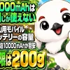 登山用モバイルバッテリーの容量ガイド。日帰り・1泊・2泊以上で選ぶmAhの目安と重さの上限