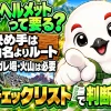 登山用ヘルメットが必要かどうかを山の名前ではなく岩場・鎖場・ガレ場・火山などルートの条件で判断することを示す図解