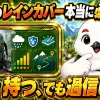 登山ザックのレインカバーは必要かを問いかけ、持つが過信しないという結論を示す