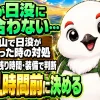 登山で下山が日没に間に合わない時に、下るか留まるかを日没1時間前に判断するイメージ