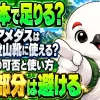 アメダス防水スプレーは登山靴に使えるか、素材別の可否と使い方
