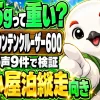 マウンテンクルーザー600は夏の小屋泊縦走向きかを使用者の声で検証