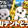 シングルウォールは軽いが結露しやすく、ダブルウォールは初心者に無難という登山テントの比較