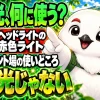 ヘッドライトの赤色ライトを山小屋やテント場でどう使うかを示す、赤い光とキャラクターのイラスト