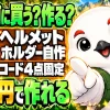 登山ザックにヘルメットを付けるホルダーをショックコード4点固定で自作する方法