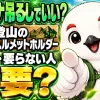 登山のヘルメットホルダーは必要か、要る人と要らない人の判断基準
