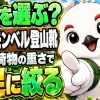 モンベルの登山靴を山行と荷物の重さで1足に絞る選び方