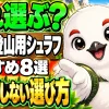 登山用シュラフおすすめ8選と失敗しない選び方