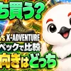 サロモンのX ULTRAとX-ADVENTUREの違いを比較し登山向きのモデルを解説