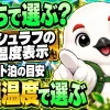 シュラフの快適温度と限界温度の違いを、秋山のテント泊の選び方とあわせて示す画像