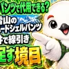 雪山でハードシェルパンツが必要になる境目と、レインパンツで代用できる条件