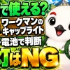 ワークマンのキャップライトは登山の主灯になるかを明るさと電池で判断する