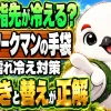 手汗の濡れ冷えを防ぐ、ワークマン手袋の選び方と替えの運用